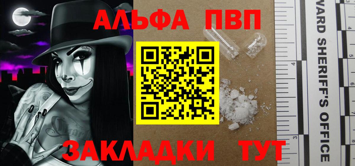 A-PVP Crystall Ишим