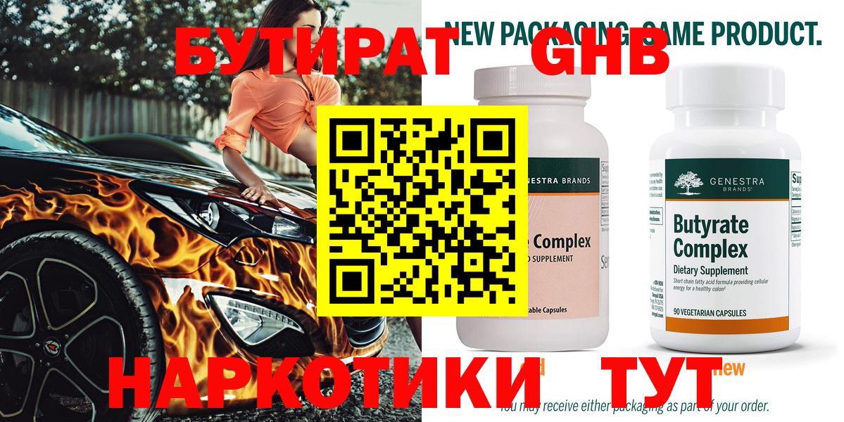 Ишим  Бутират оксибутират  Вход с VPN 