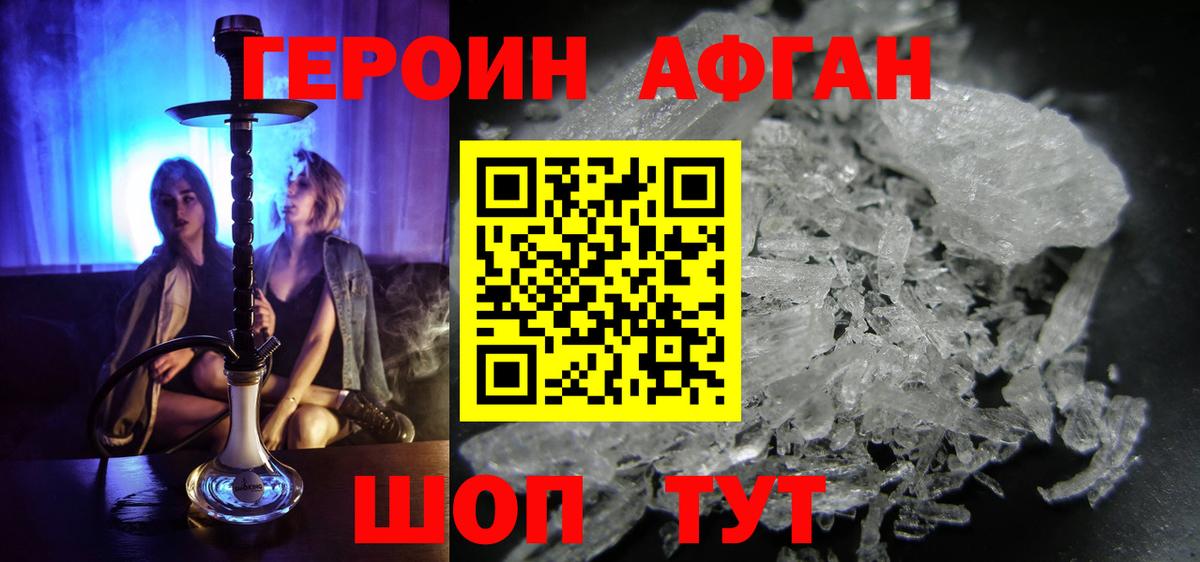 Героин Heroin  Вход с VPN  Ишим 