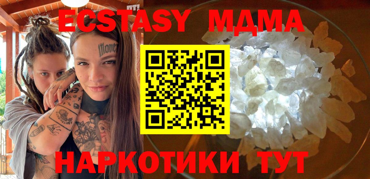 МДМА молли  МДМА crystal  Вход с VPN  Ишим 