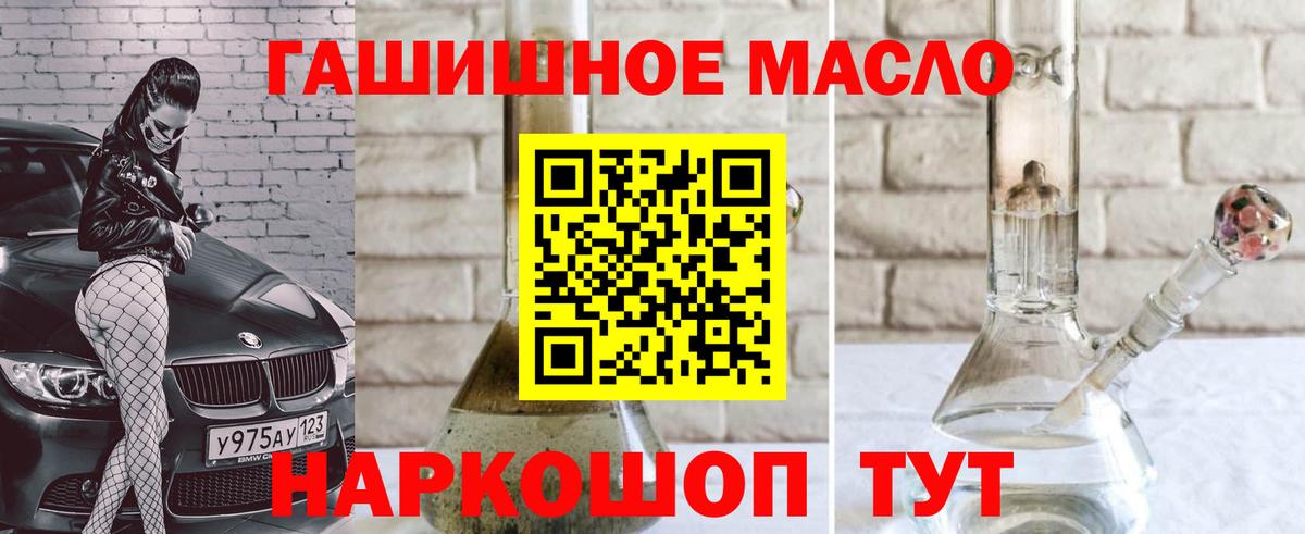 Ишим  ТГК гашишное масло  Вход с VPN 